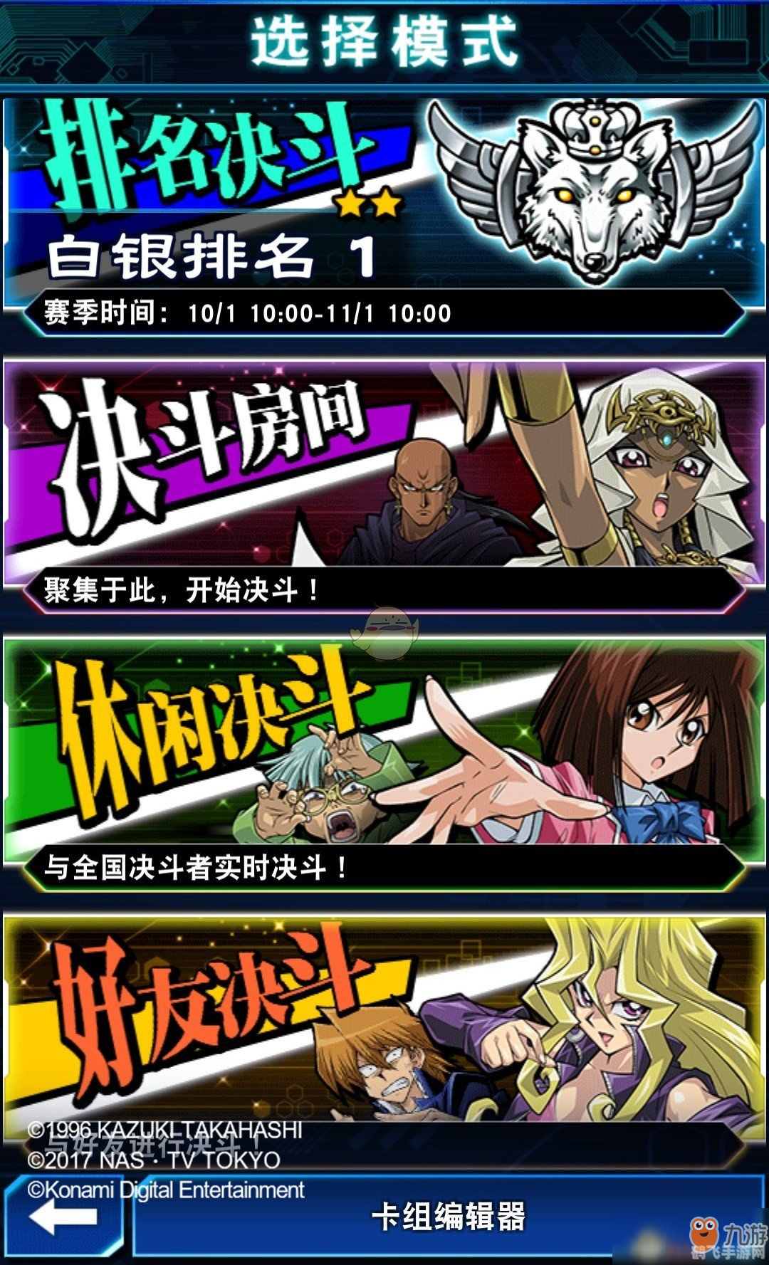 游戏王决斗链接手游攻略,如何成为决斗高手