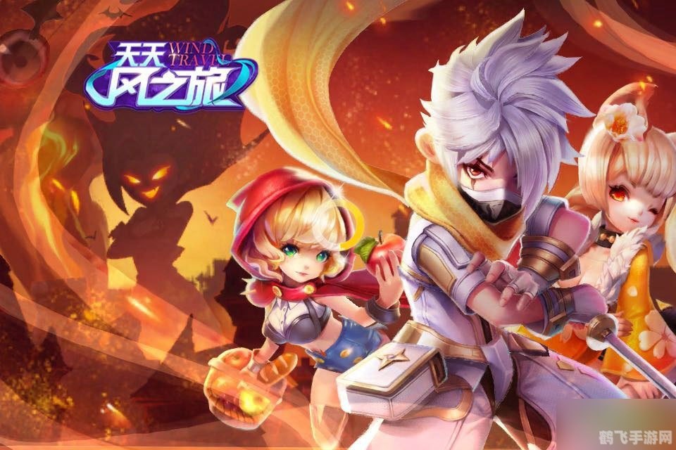 天天风之旅,天天风之旅探险指南，驰骋奇幻世界