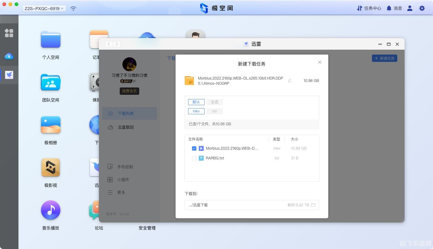 迅雷手机版苹果版,玩转下载与手游攻略