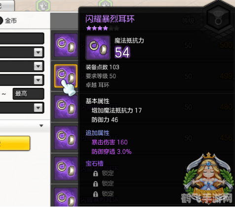 冒险岛弓箭手装备选择与提升攻略