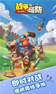 迷你塔防战