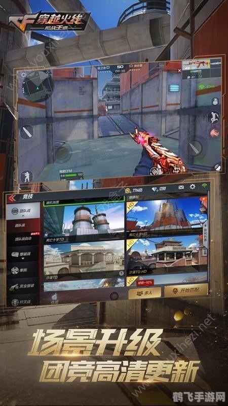 穿越火线手游安装难题解决方案及玩法攻略