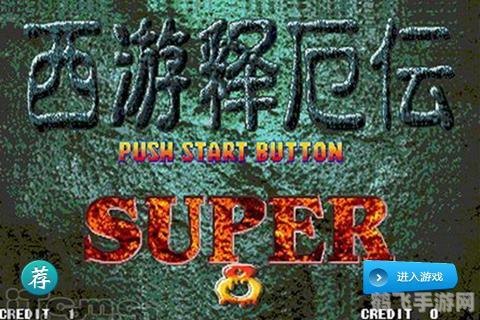 西游记释厄转,西游记释厄转手游攻略,穿越西游世界,体验非凡冒险