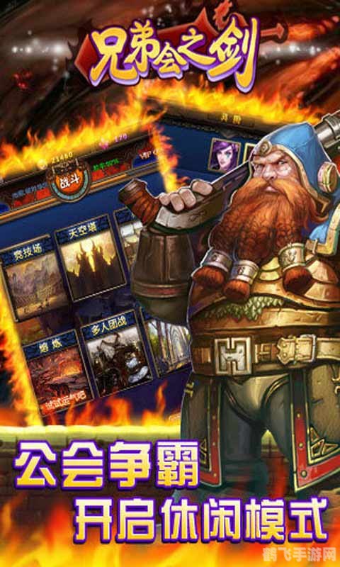 兄弟会之剑,兄弟会之剑手游攻略,剑指江湖,兄弟并肩战天下