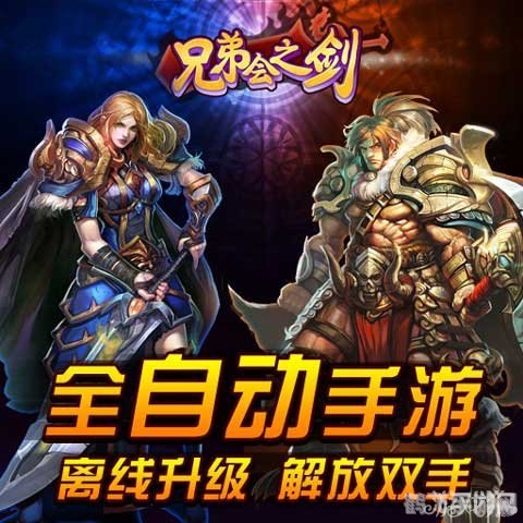 兄弟会之剑,兄弟会之剑手游攻略,剑指江湖,兄弟并肩战天下