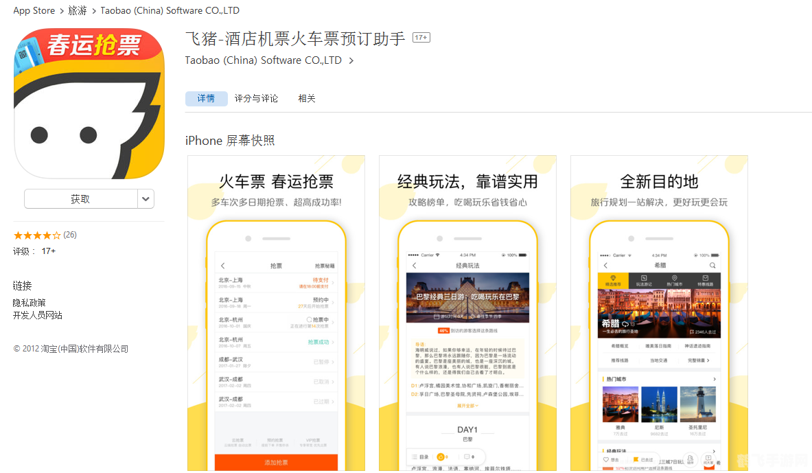 飞猪APP手游玩法全攻略,探索旅游与游戏的完美结合