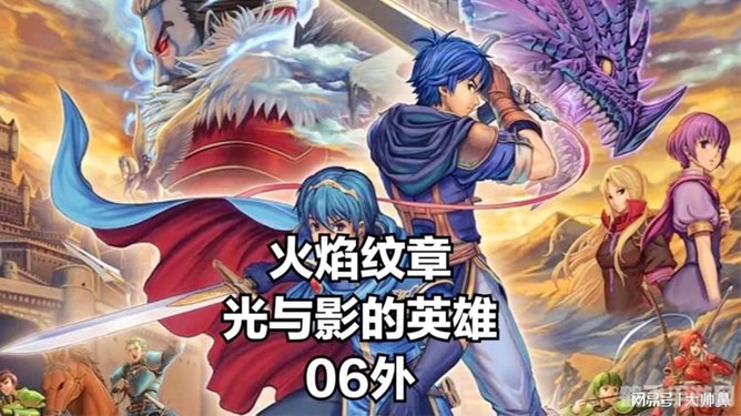 火焰之纹章纹章之谜,火焰之纹章,纹章之谜手游攻略,探索纹章的奥秘