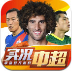 实况中超手游