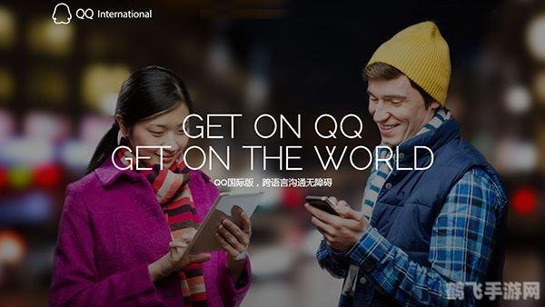 腾讯QQ国际版手游,全球玩家的社交游戏新体验