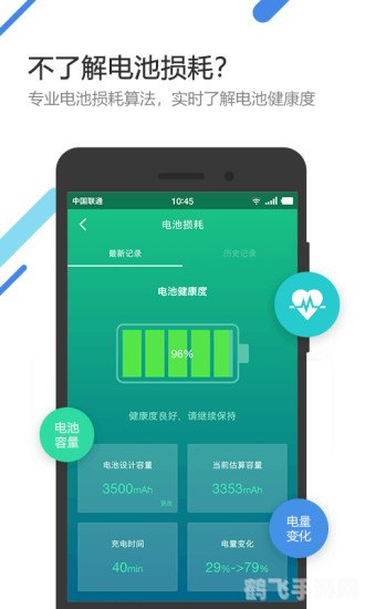 金山电池医生,优化手机电池续航的利器