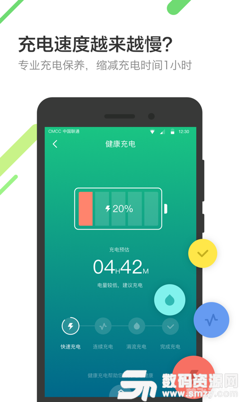 金山电池医生,优化手机电池续航的利器