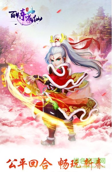 4399百炼成仙,修仙系统