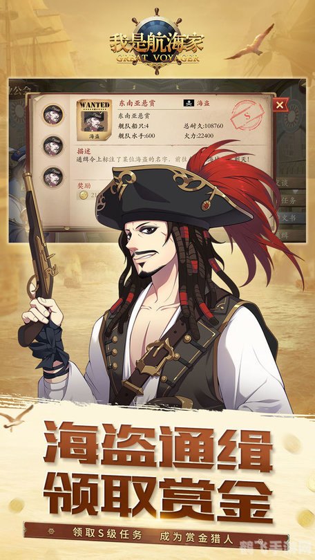 航海家软件,航海探险