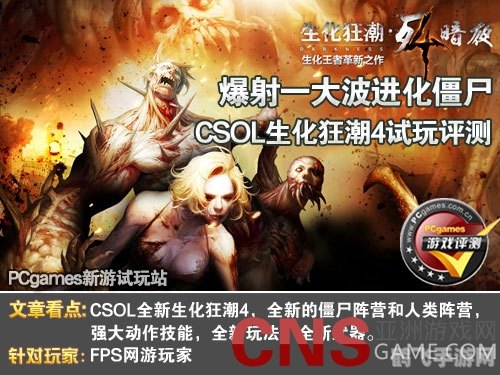 csol生化狂潮4,CSOL生化狂潮4