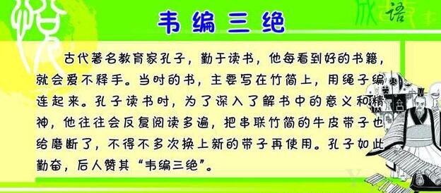 成语韦编三绝蚂蚁庄园,成语韦编三绝