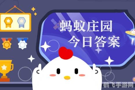 举案齐眉蚂蚁庄园,举案齐眉蚂蚁庄园手游攻略,打造你的蚂蚁帝国