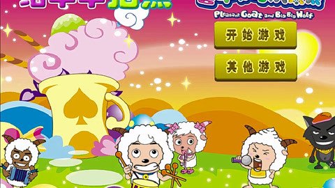 喜羊羊与灰太狼小游戏全集,喜羊羊与灰太狼小游戏探秘
