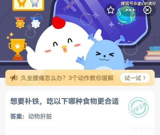 蚂蚁庄园补铁攻略,人体缺铁,这些食物来帮你!