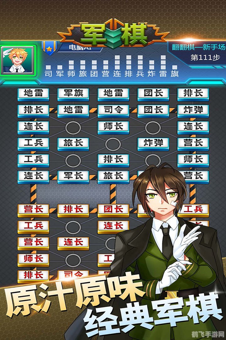 军旗小游戏,军旗小游戏,策略之战,智勇双全夺胜旗