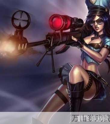 女狙击手凯特琳,女狙击手凯特琳,手游中的远程杀手