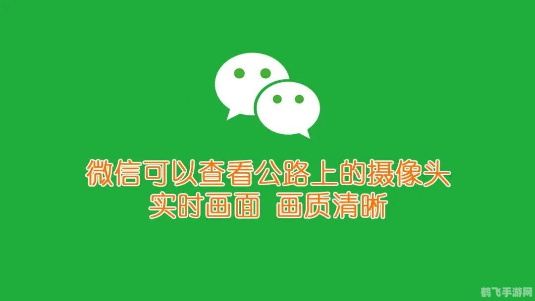 微信状态摄像头,微信状态摄像头