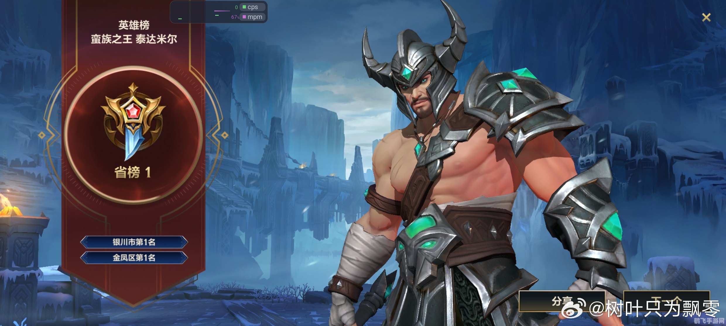 国服第一蛮王,手游王者,国服第一蛮王养成攻略