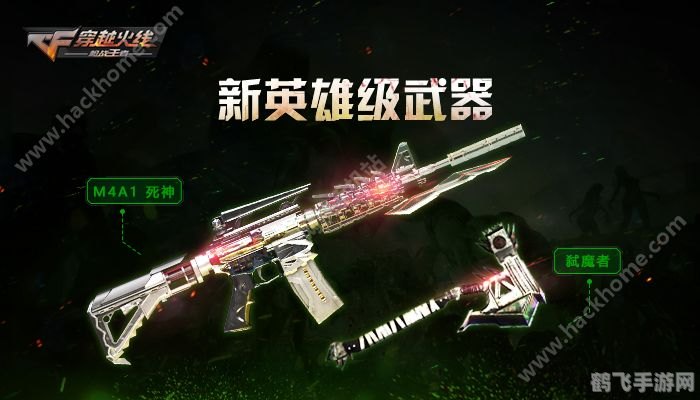 穿越火线最新版本更新,全新玩法与丰厚奖励等你来战!