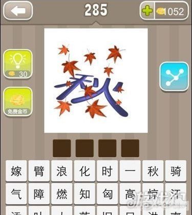 疯狂猜成语臣字,游戏简介