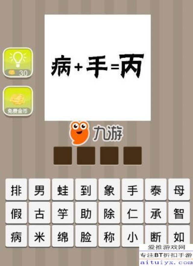 疯狂猜成语臣字,游戏简介