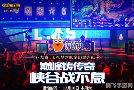 lpl全明星,LPL全明星赛热血开战,谁将成为最强王者?