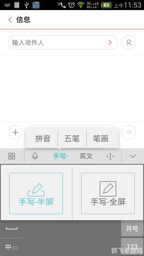 千彩中文手写输入系统,手游玩家的新助手