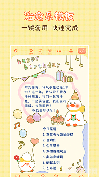 超萌鸭软件怎么做手帐,超萌鸭软件手帐制作全攻略