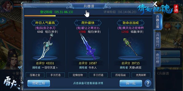 游久兵器谱,手游XX无双绝世神兵获取与强化全攻略