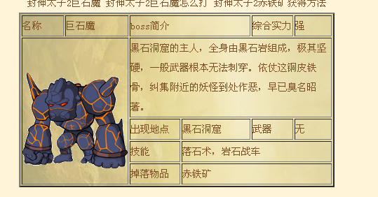 封神太子2赤铁矿获取全攻略