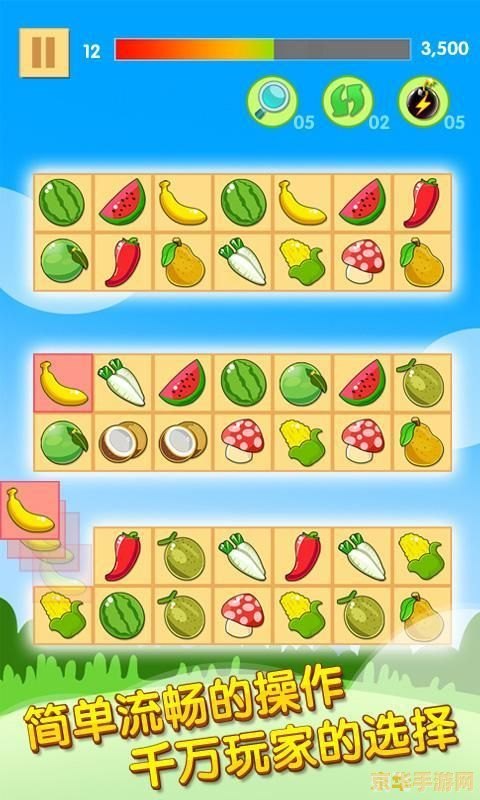 果蔬连连看选关版,果蔬连连看选关版手游攻略,掌握技巧,轻松通关