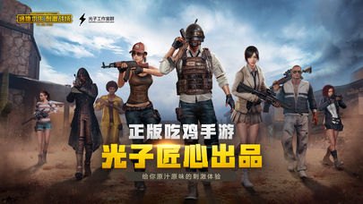 绝地求生腾讯,腾讯版绝地求生,生存竞技新体验