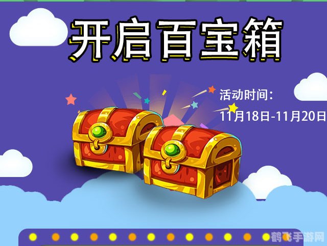 百宝箱使用指南，解锁游戏新体验