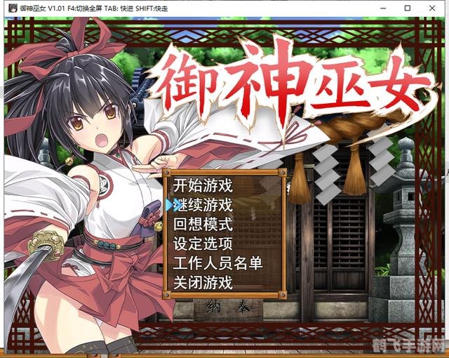 姬巫女秋叶游戏攻略与深度解析