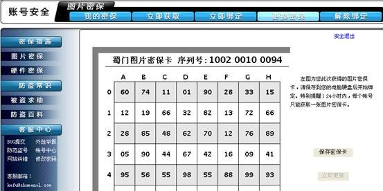 魔兽世界密保卡，守护你的账号安全