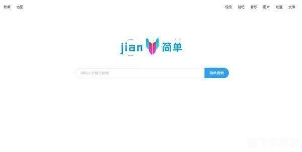 简单搜索永无广告,简单搜索