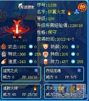 赛尔号炽翼火龙,赛尔号炽翼火龙手游攻略，驯龙高手的养成秘诀