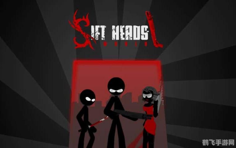 暗杀火柴人手游攻略，如何成为顶级暗杀者