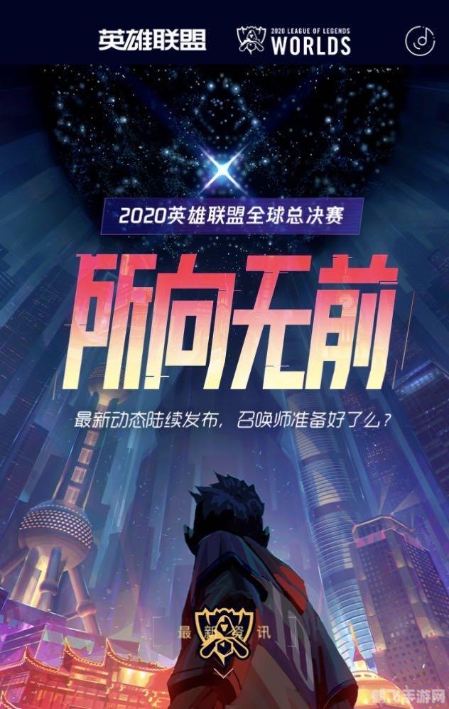 2020英雄联盟全球总决赛,2020英雄联盟全球总决赛观战指南与玩法攻略