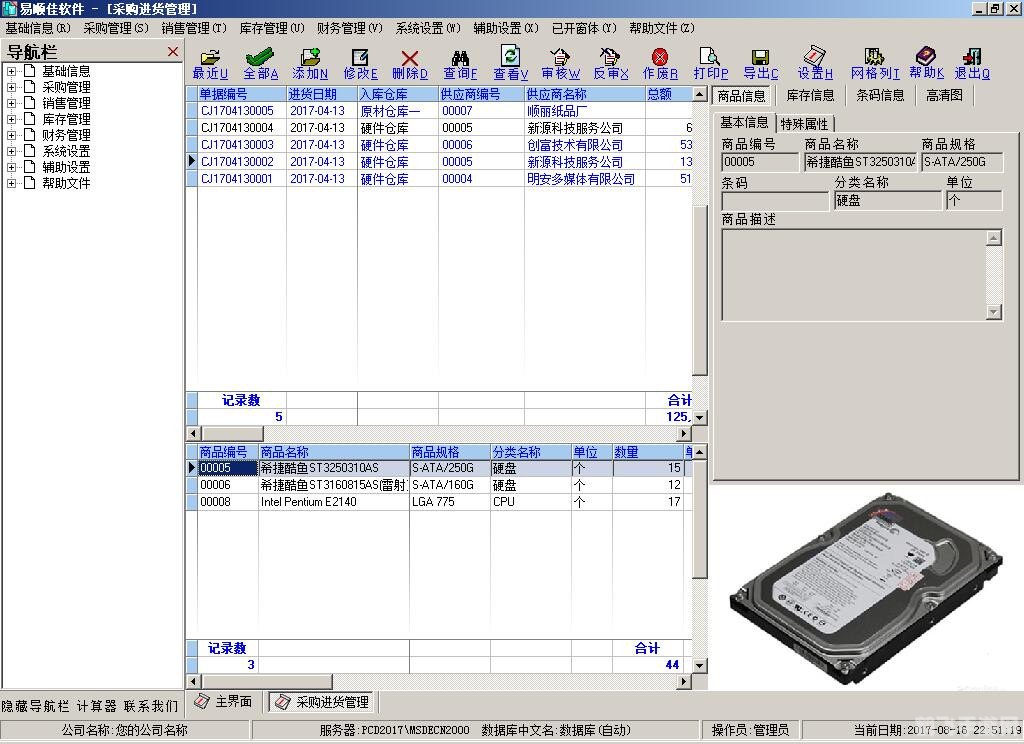 易顺佳pos软件,易顺佳POS软件助力手游店铺高效管理