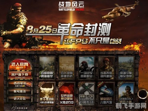 战地风云OL新手卡助力,开启你的军事征程