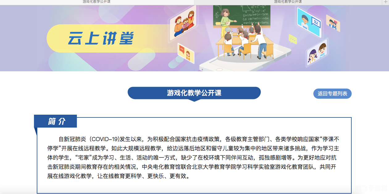 上海微校空中课堂,上海微校空中课堂,探索教育新模式的游戏式学习体验