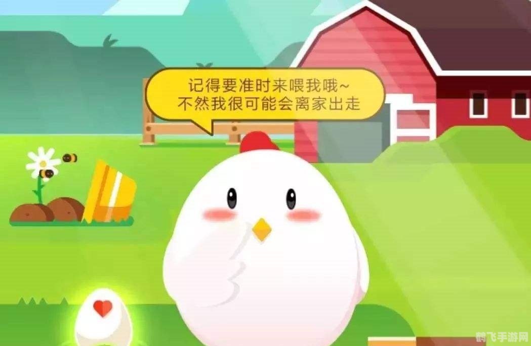 最新小鸡庄园答案,小鸡庄园手游玩法全攻略，成为养鸡大师的秘诀