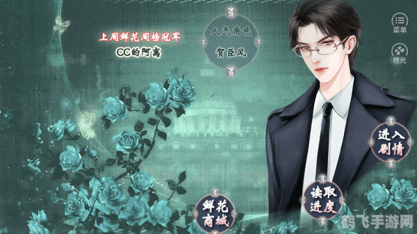 橙光游戏探秘，玩转多样剧情，攻略心得大揭秘！