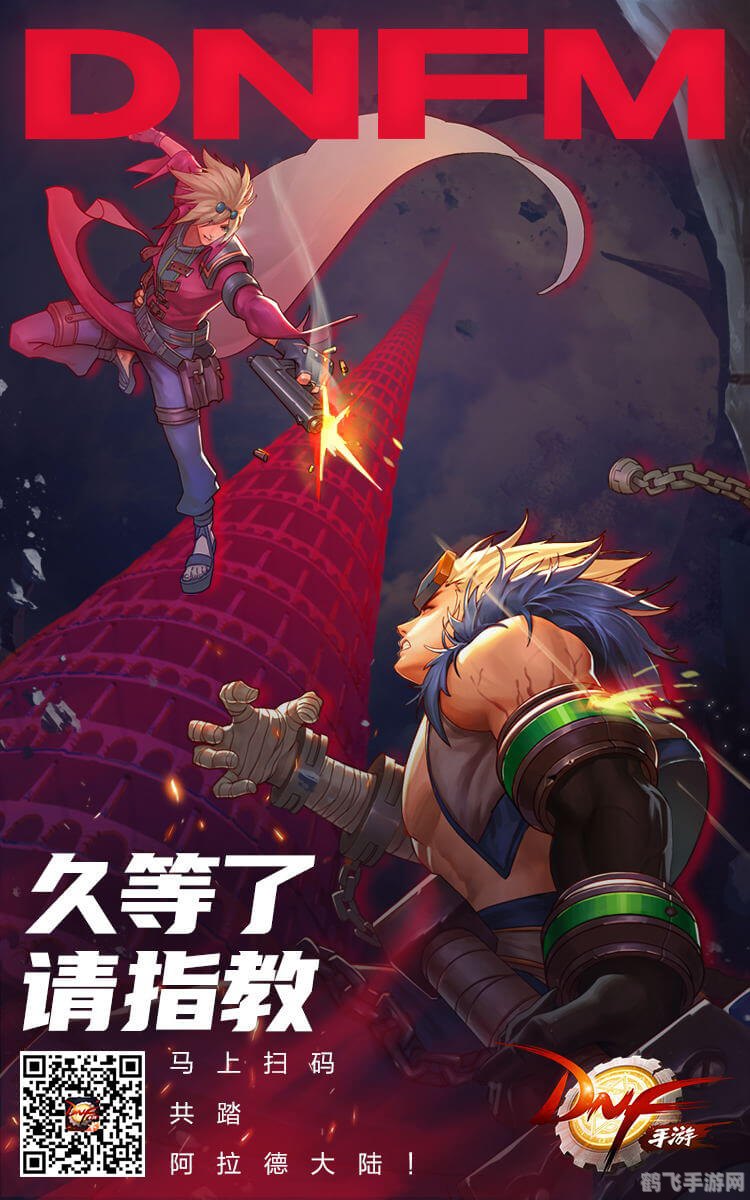 DNF手游，萝卜大冒险，玩转地下城