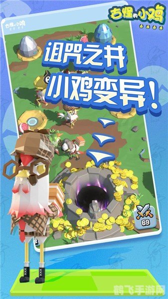 小鸡宝宝大冒险手游攻略,探秘奇幻世界